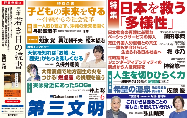 月刊「第三文明」