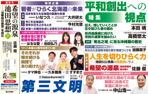 月刊「第三文明」