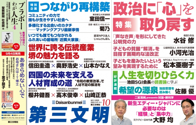 月刊「第三文明」