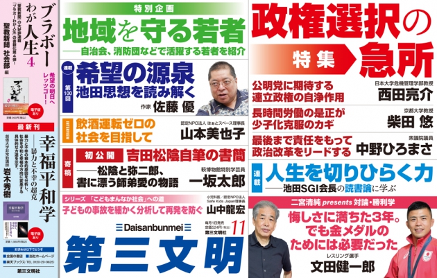 月刊「第三文明」