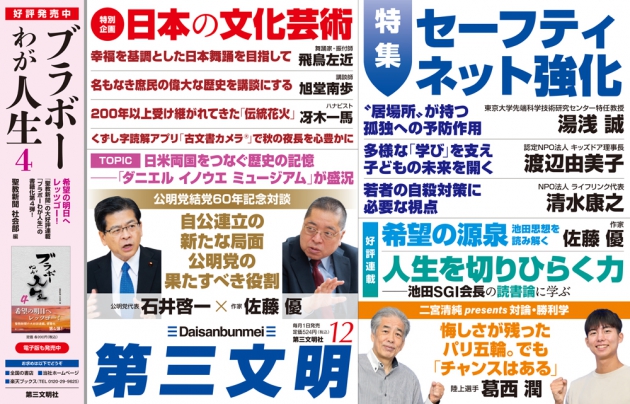 月刊「第三文明」