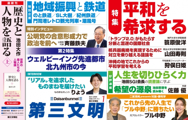 月刊「第三文明」