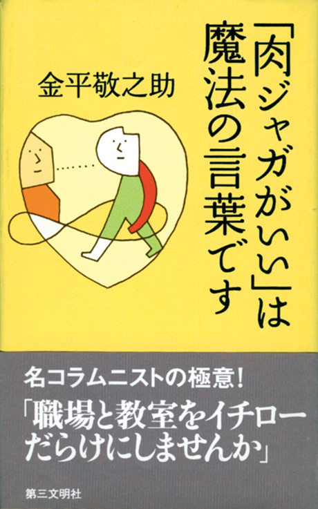 「肉ジャガがいい」は魔法の言葉です