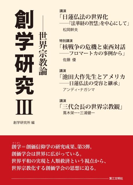 書籍の検索 | 第三文明社