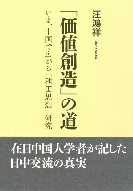 「価値創造」の道