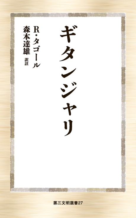 書籍の検索 | 第三文明社
