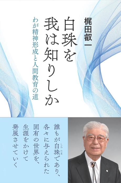 白珠を我は知りしか