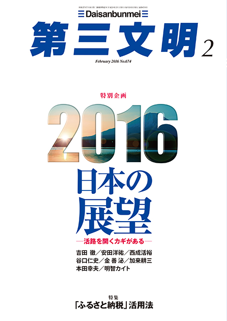 月刊「第三文明」 | 電子書籍・雑誌 | 第三文明社