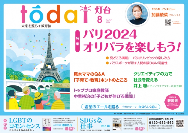 月刊「灯台」2024年8月号広告