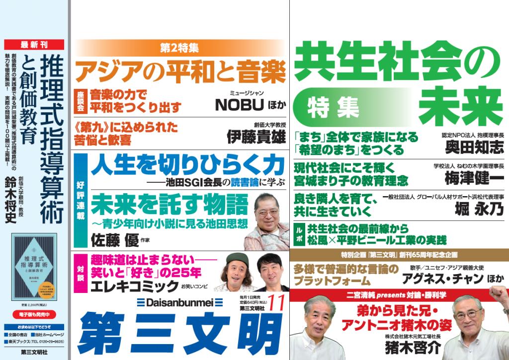 第三文明 2017年 06 月号 [雑誌] 月刊「第三文明」 - 第三文明社