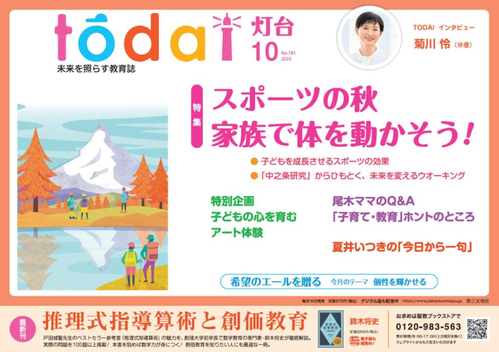 月刊「灯台」 - 第三文明社