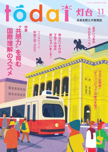 月刊「灯台」 - 第三文明社