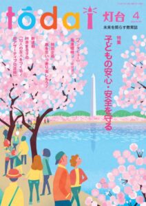 『灯台』３月号