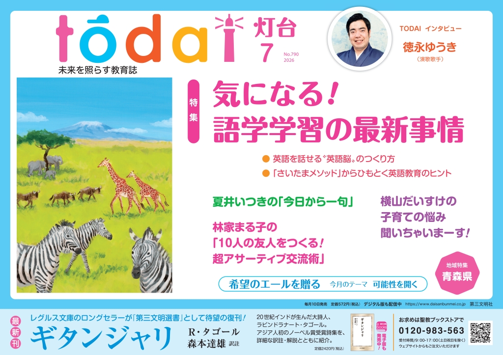 月刊「灯台」 - 第三文明社
