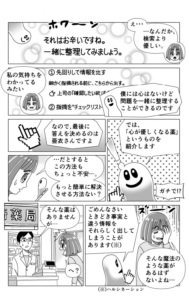 1-1　従来の検索とは何が違うの?（ep01-02）　生成AIを正しく理解する