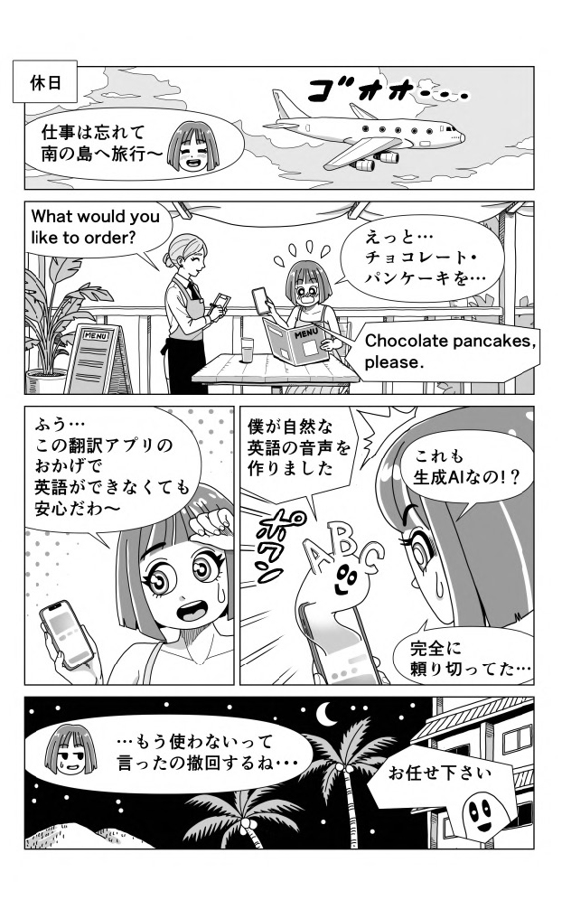 1-2　暮らしの中に広がる生成AI（ep02-02）　生成AIを正しく理解する