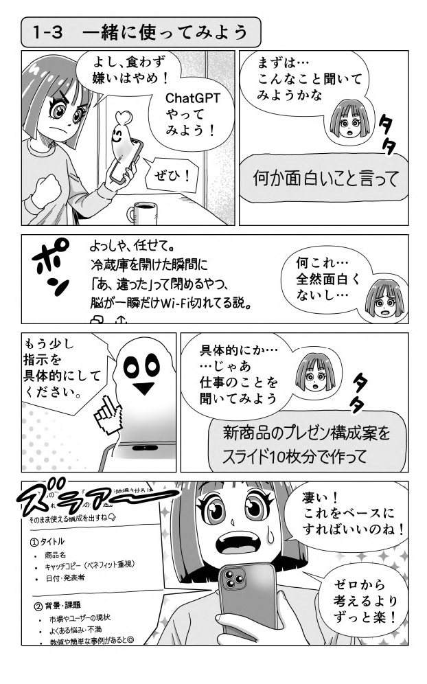1-3　一緒に使ってみよう（ep03-01）　生成AIを正しく理解する