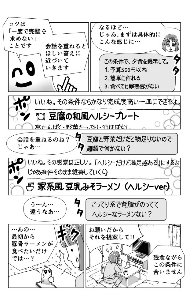 1-3　一緒に使ってみよう（ep03-01）　生成AIを正しく理解する