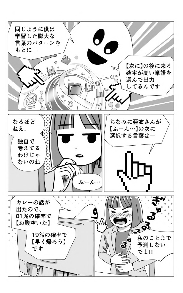 1-4　生成AIの頭の中を覗いてみる（ep04-02）　生成AIを正しく理解する