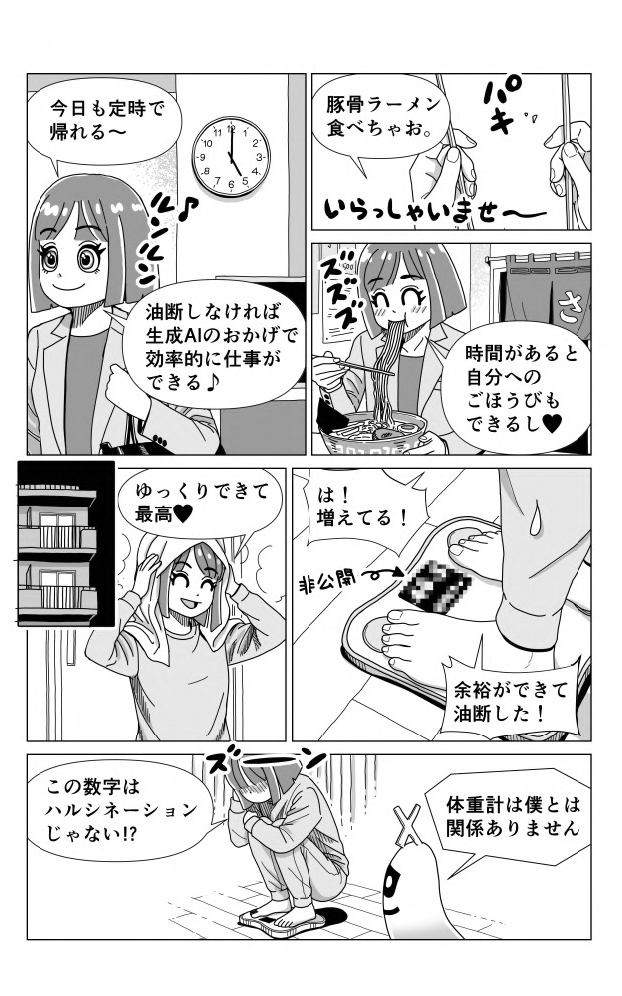 1-6　注意すべきこと（ep06-02）　生成AIを正しく理解する