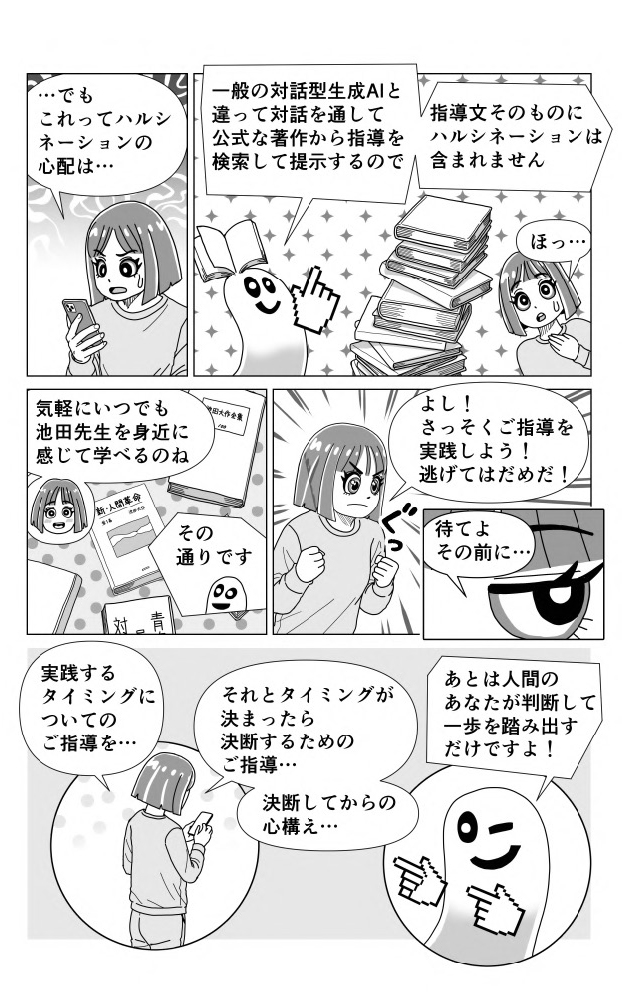 1-7　「SOKA D.I. SEARCH」って何?（ep07-02）　生成AIを正しく理解する