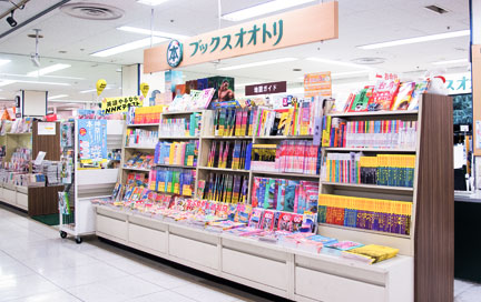 ブックスオオトリ金沢シーサイド店
