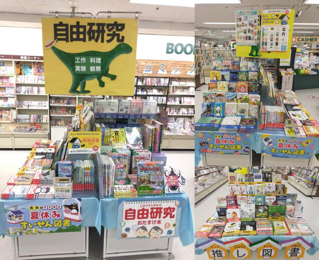 ブックスオオトリ金沢シーサイド店の夏休みフェア・自由研究コーナー