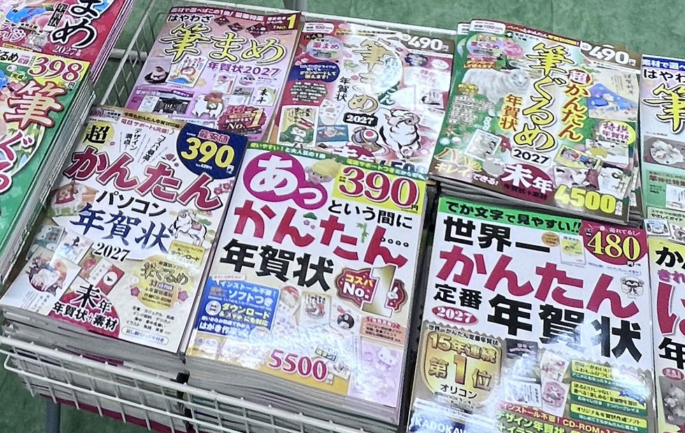 年賀状、家計簿