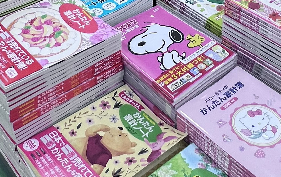 年賀状、家計簿