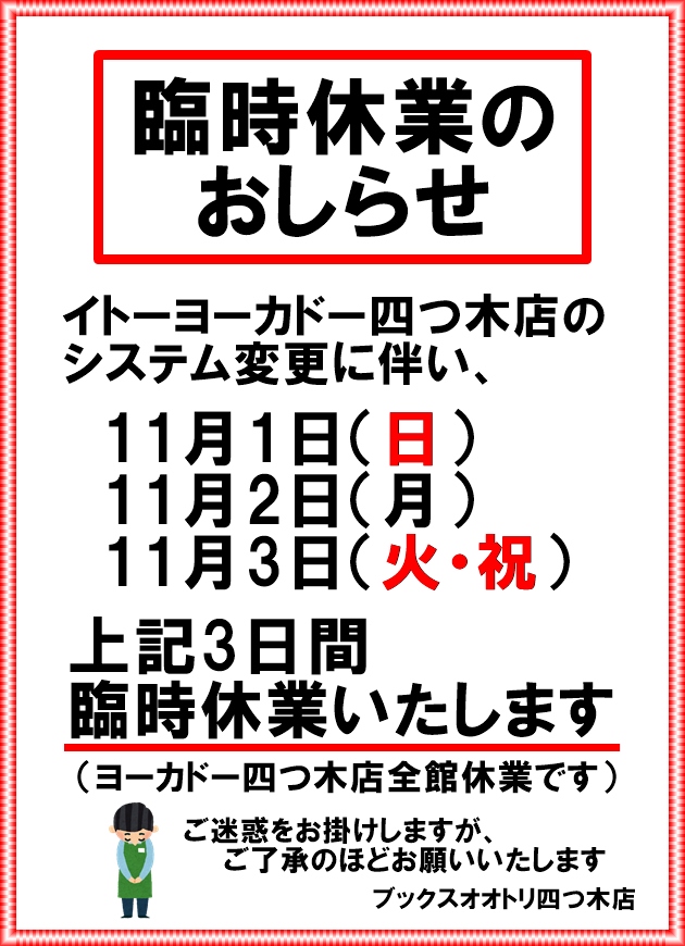 臨時休業のおしらせ