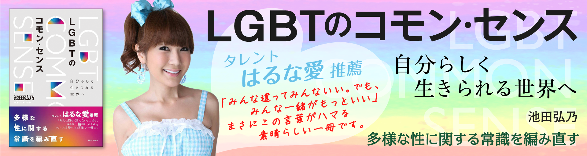 LGBT