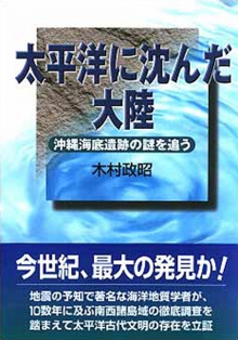 太平洋に沈んだ大陸