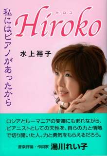 Hiroko